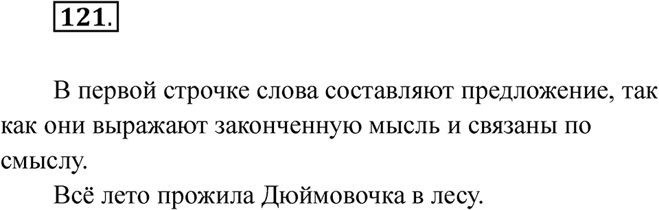 Упражнение 121 — решение 1