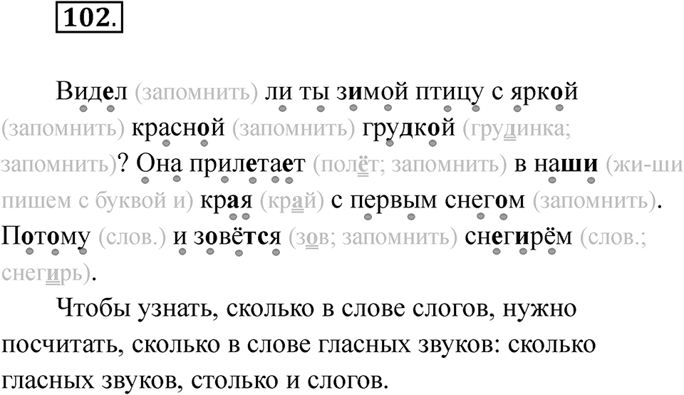Упражнение 102 — решение 1
