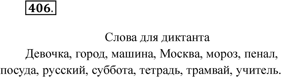 Упражнение 406 — решение 1