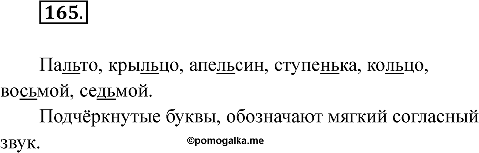 Упражнение 165 — решение 1