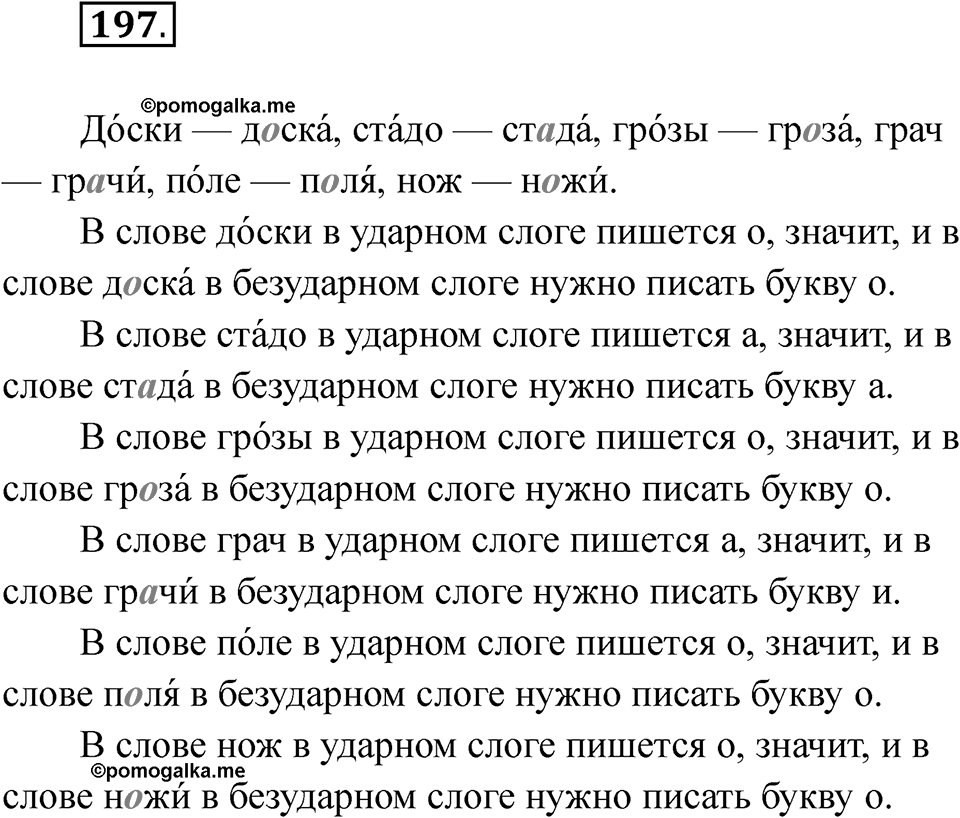 Упражнение 197 — решение 1