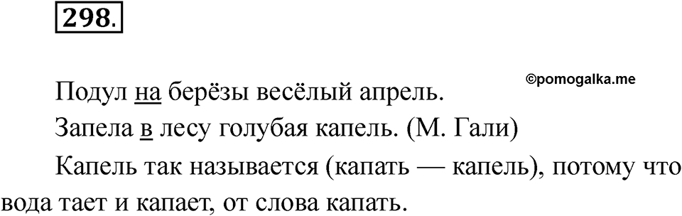 Упражнение 298 — решение 1