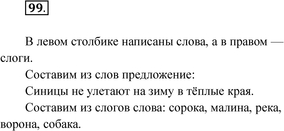 Упражнение 99 — решение 1