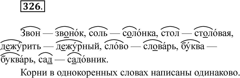 Упражнение 326 — решение 1