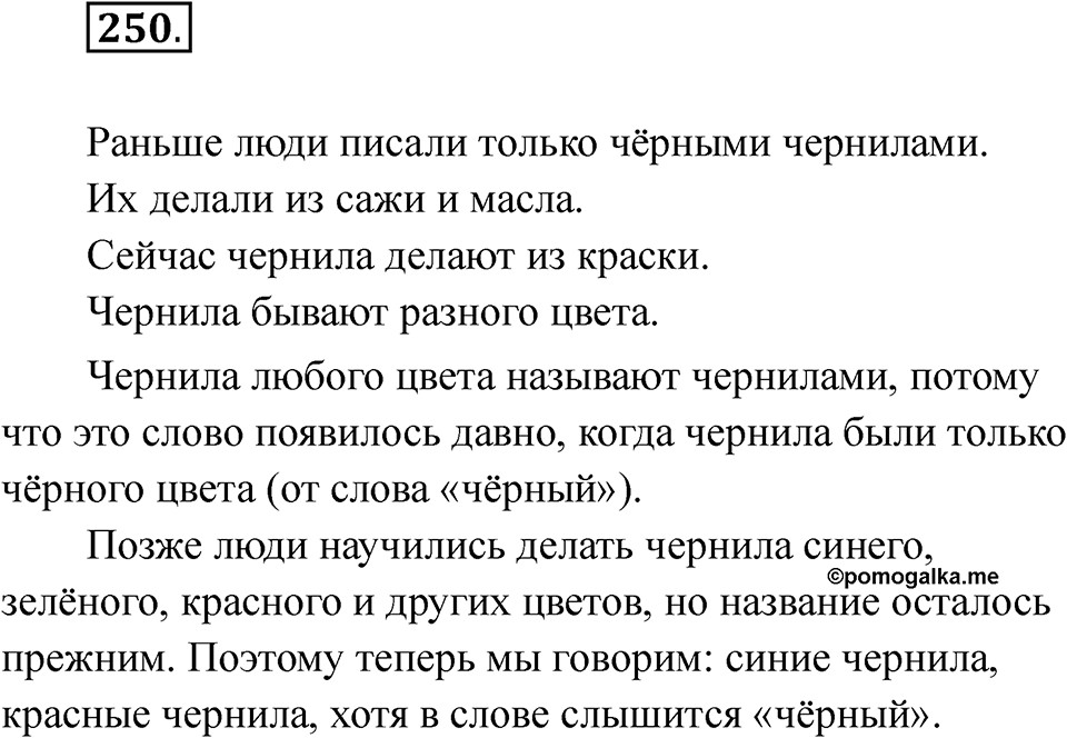 Упражнение 250 — решение 1