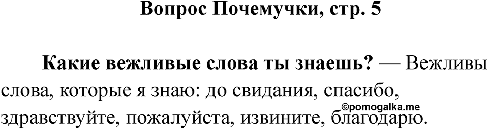 Страница 5 Вопрос Почемучки — решение 1