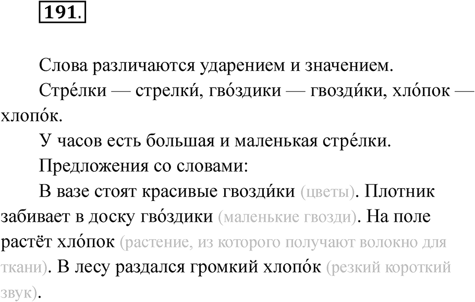 Упражнение 191 — решение 1