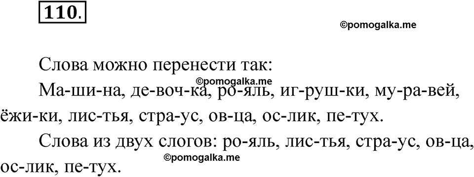 Упражнение 110 — решение 1