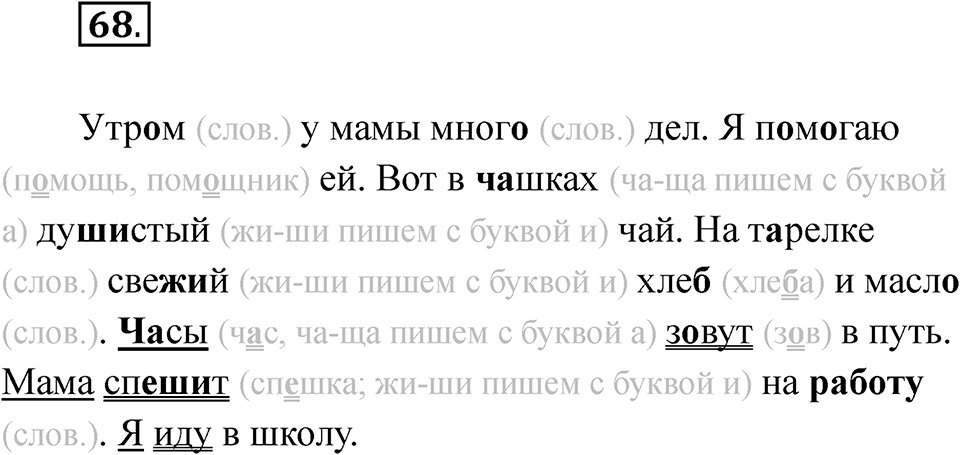 Упражнение 68 — решение 1