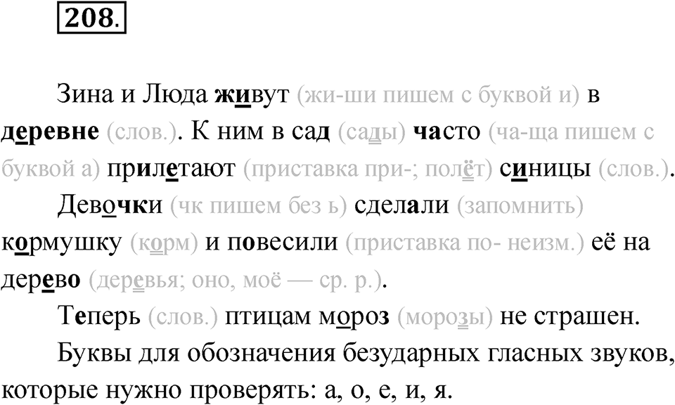 Упражнение 208 — решение 1
