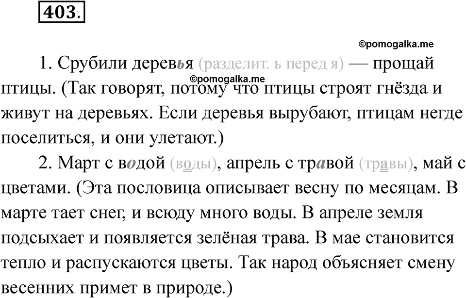 Упражнение 403 — решение 1
