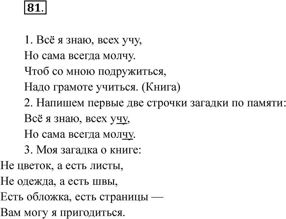 Упражнение 81 — решение 1