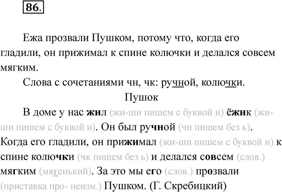 Упражнение 86 — решение 1