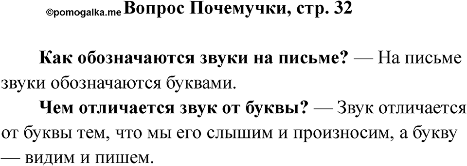 Страница 32 Вопрос Почемучки — решение 1