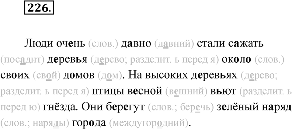 Упражнение 226 — решение 1