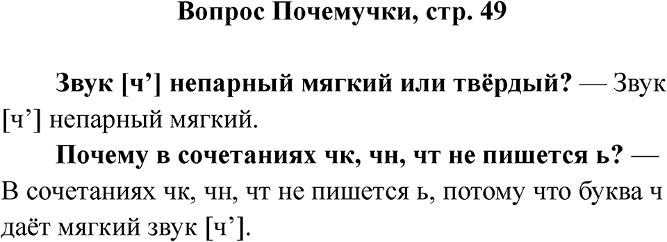 Страница 49 Вопрос Почемучки — решение 1