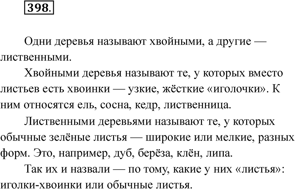 Упражнение 398 — решение 1