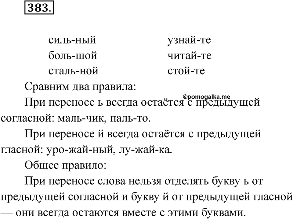 Упражнение 383 — решение 1