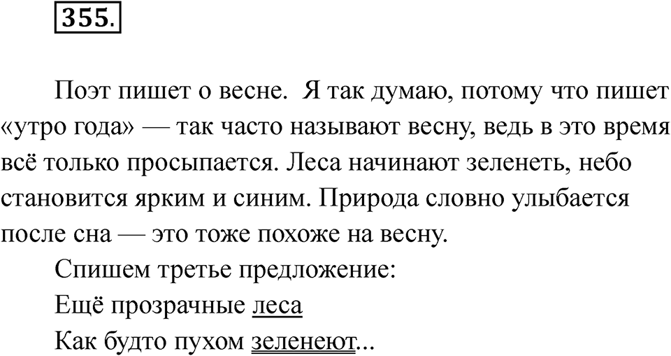 Упражнение 355 — решение 1