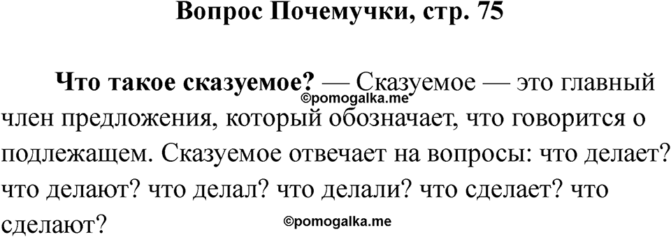 Страница 75 Вопрос Почемучки — решение 1