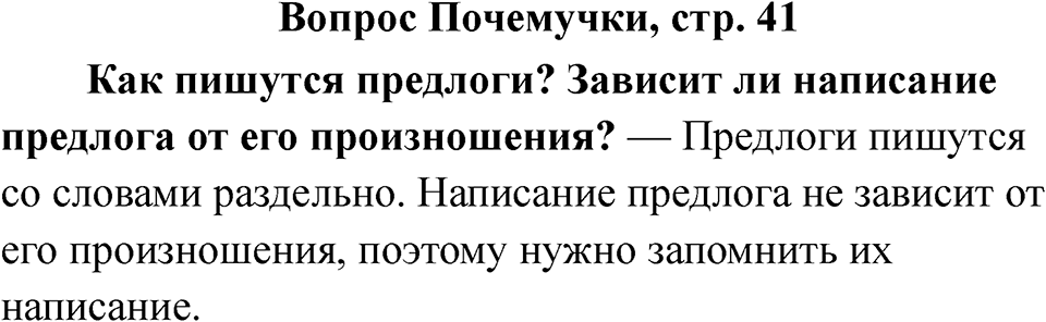 Страница 41 Вопрос Почемучки — решение 1