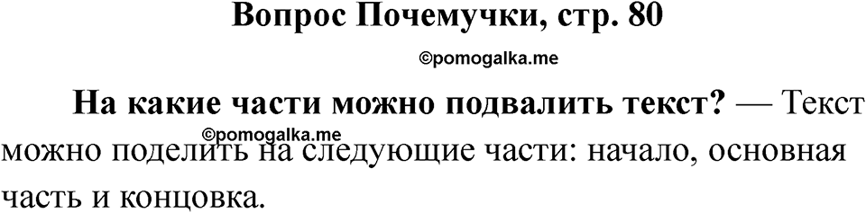Страница 80 Вопрос Почемучки — решение 1