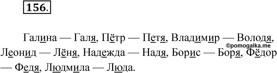 Упражнение 156 — решение 1