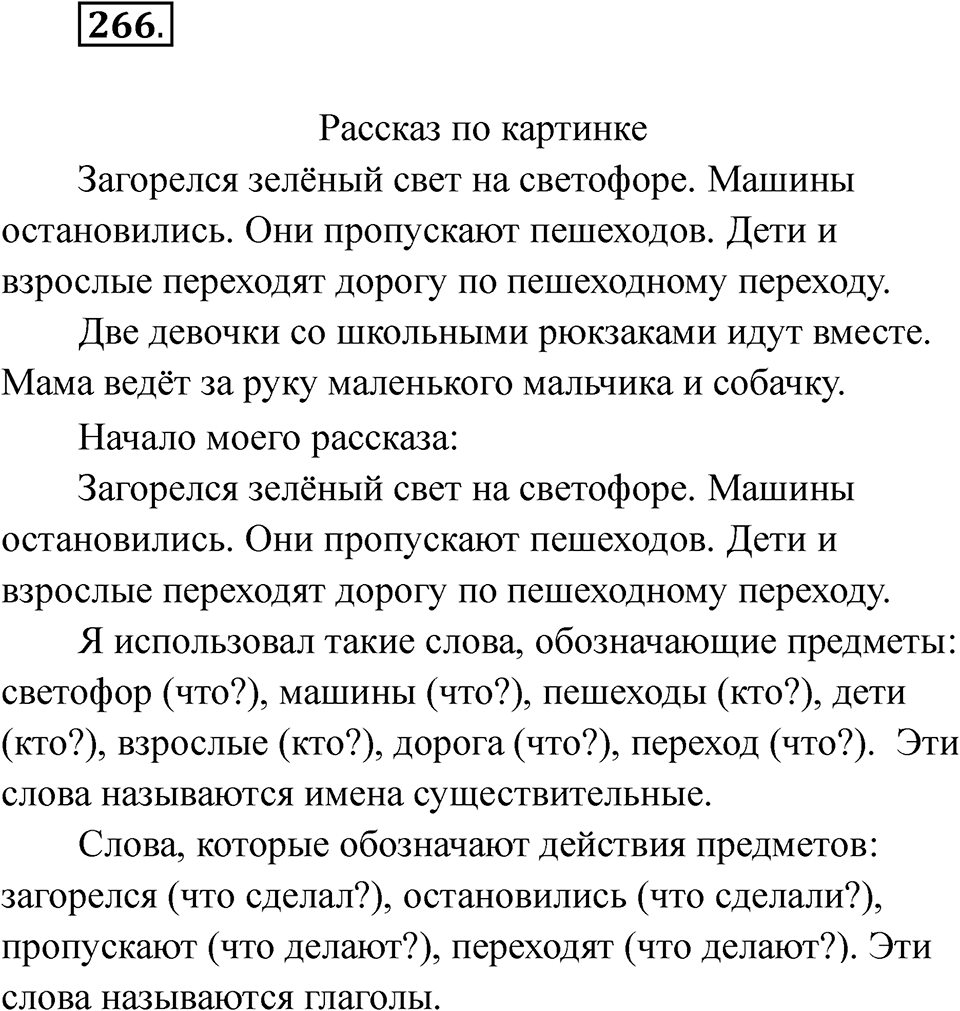 Упражнение 266 — решение 1