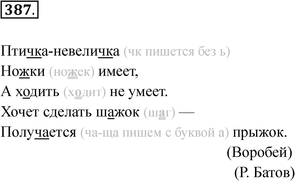 Упражнение 387 — решение 1
