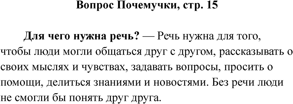 Страница 15 Вопрос Почемучки — решение 1