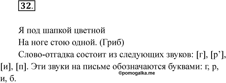 Упражнение 32 — решение 1