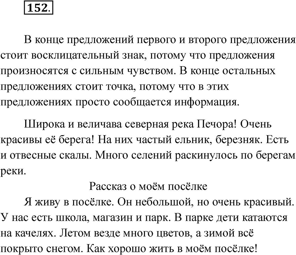 Упражнение 152 — решение 1