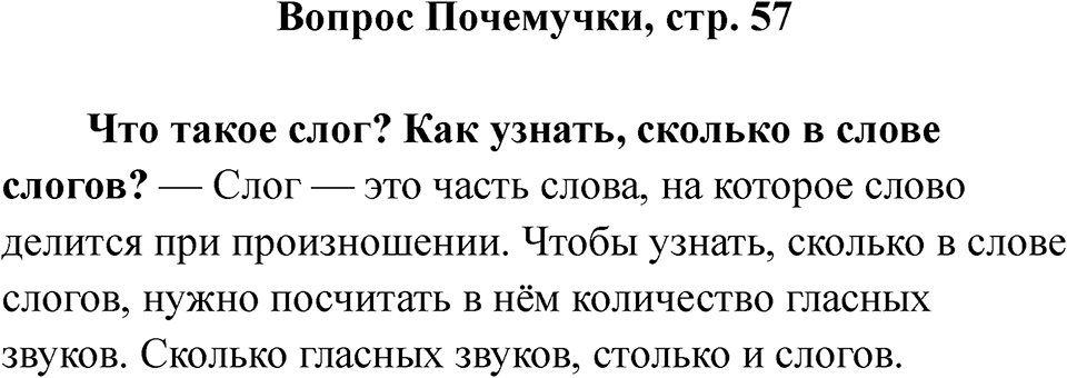 Страница 57 Вопрос Почемучки — решение 1