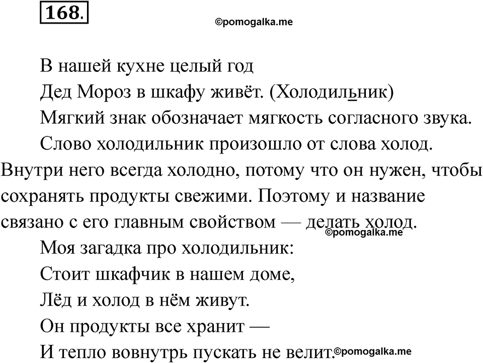 Упражнение 168 — решение 1