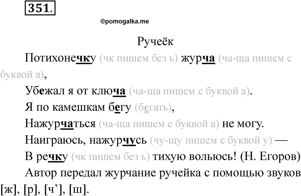 Упражнение 351 — решение 1