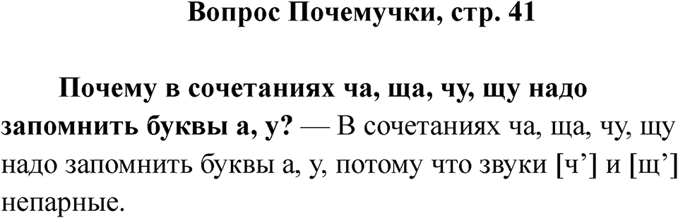 Страница 41 Вопрос Почемучки — решение 1
