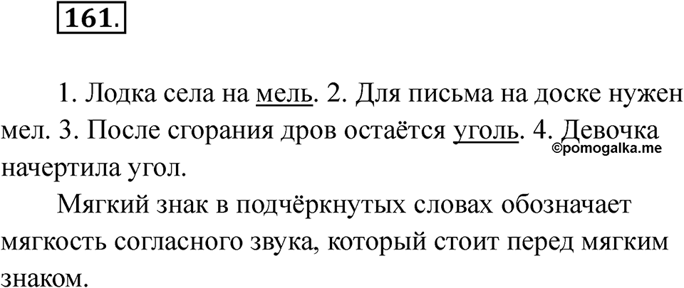 Упражнение 161 — решение 1
