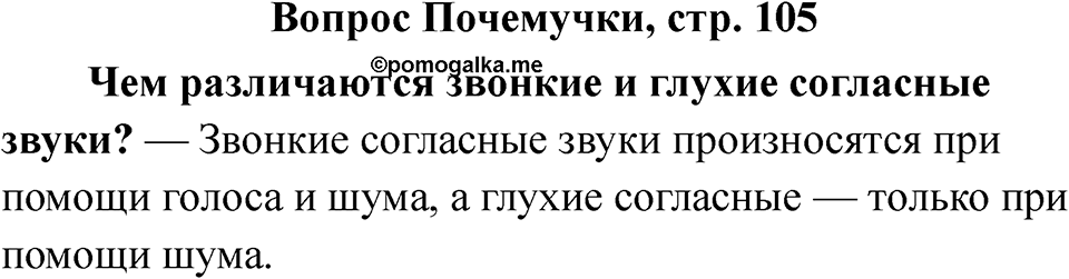 Страница 105 Вопрос Почемучки — решение 1