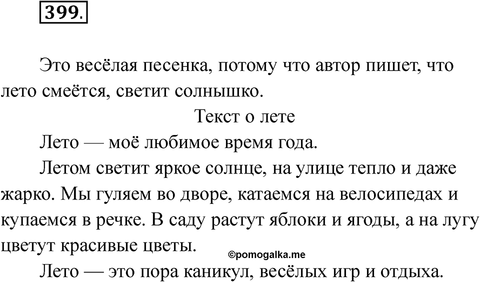 Упражнение 399 — решение 1