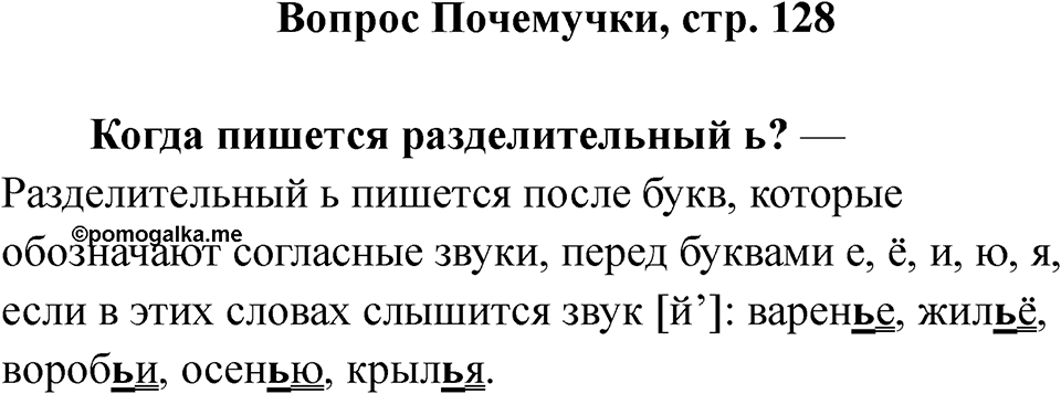 Страница 128 Вопрос Почемучки — решение 1