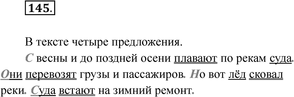 Упражнение 145 — решение 1