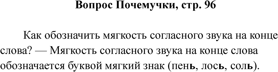 Страница 96 Вопрос Почемучки — решение 1