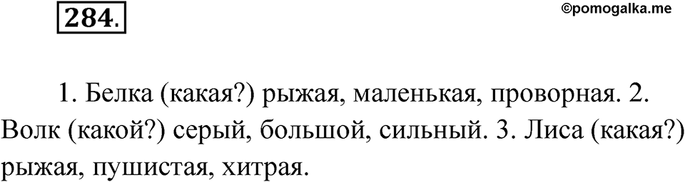 Упражнение 284 — решение 1