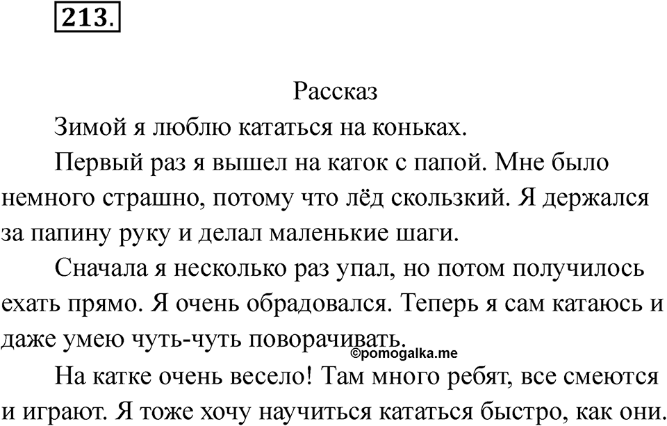 Упражнение 213 — решение 1
