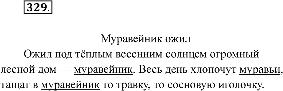 Упражнение 329 — решение 1