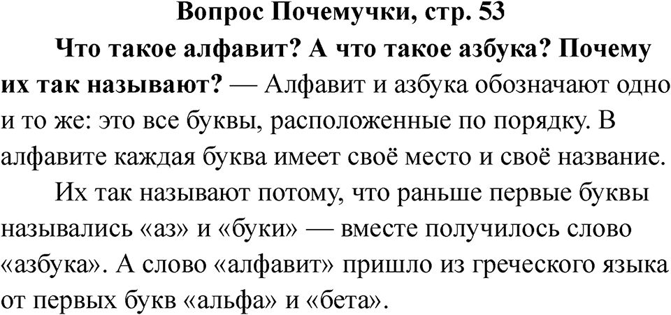 Страница 53 Вопрос Почемучки — решение 1