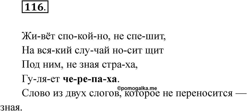 Упражнение 116 — решение 1