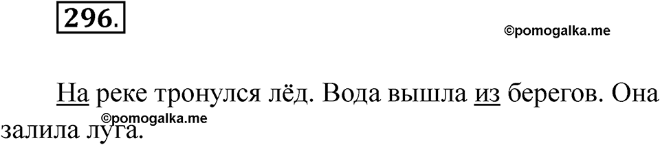 Упражнение 296 — решение 1