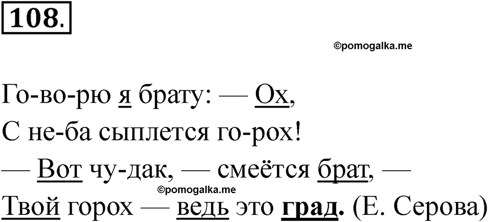 Упражнение 108 — решение 1
