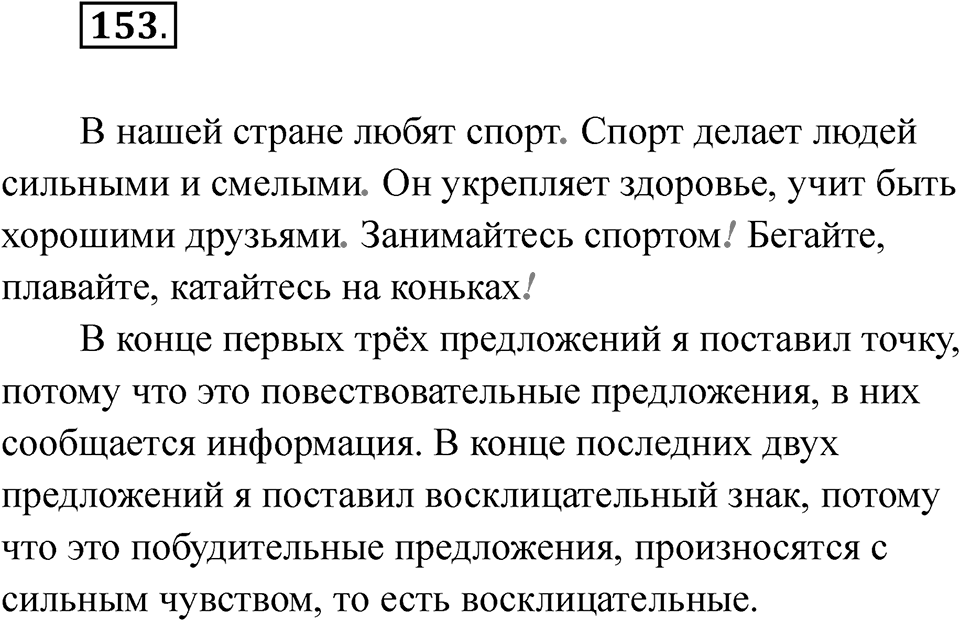 Упражнение 153 — решение 1